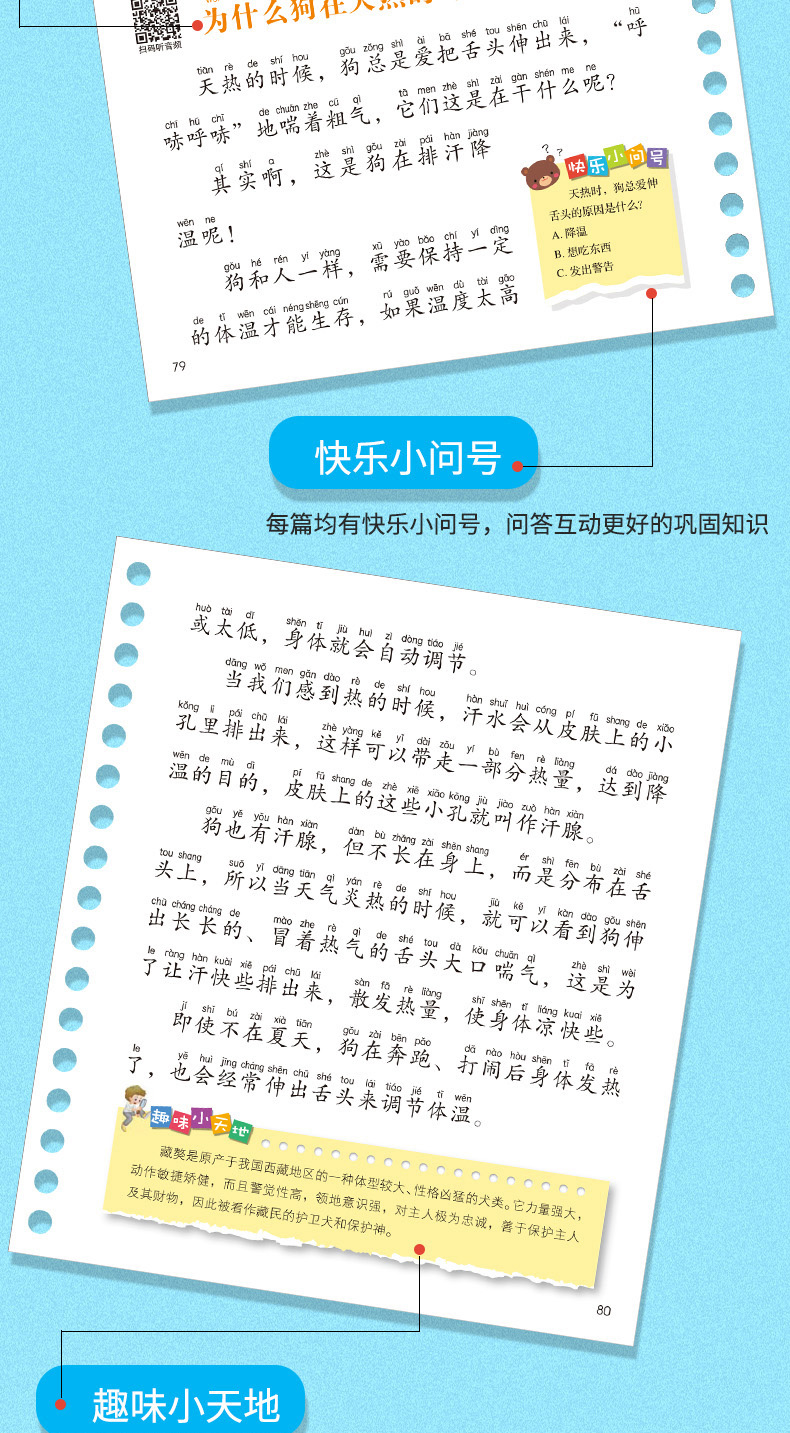 365夜睡前故事 十万个为什么 小学新课标同步课外阅读彩图注音版儿童故事书0-6周岁宝宝亲子阅读讲故事早教注音厚本儿童读物幼儿园