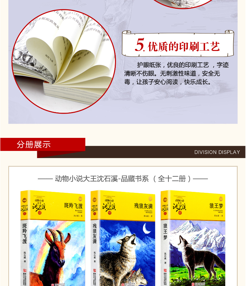 任选5本沈石溪动物小说全集 套装全套12册全系列 狼王梦正版 第七条猎狗经典书籍 小学生保姆蟒六年级最后一头战象斑羚飞渡 34新版