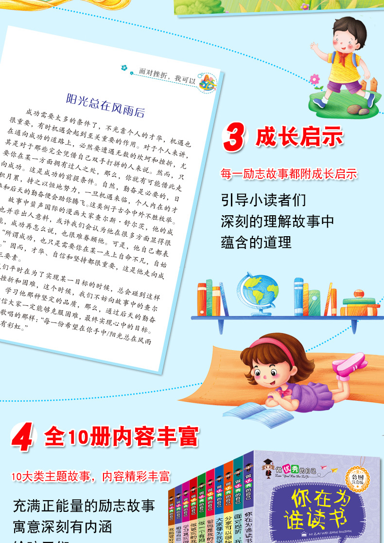 做优秀的自己 励志文学 共10册 彩图注音版儿童故事书 一二三年级小学生课外阅读书 做诚实的我你在为谁读书 校园励志成长儿童读物