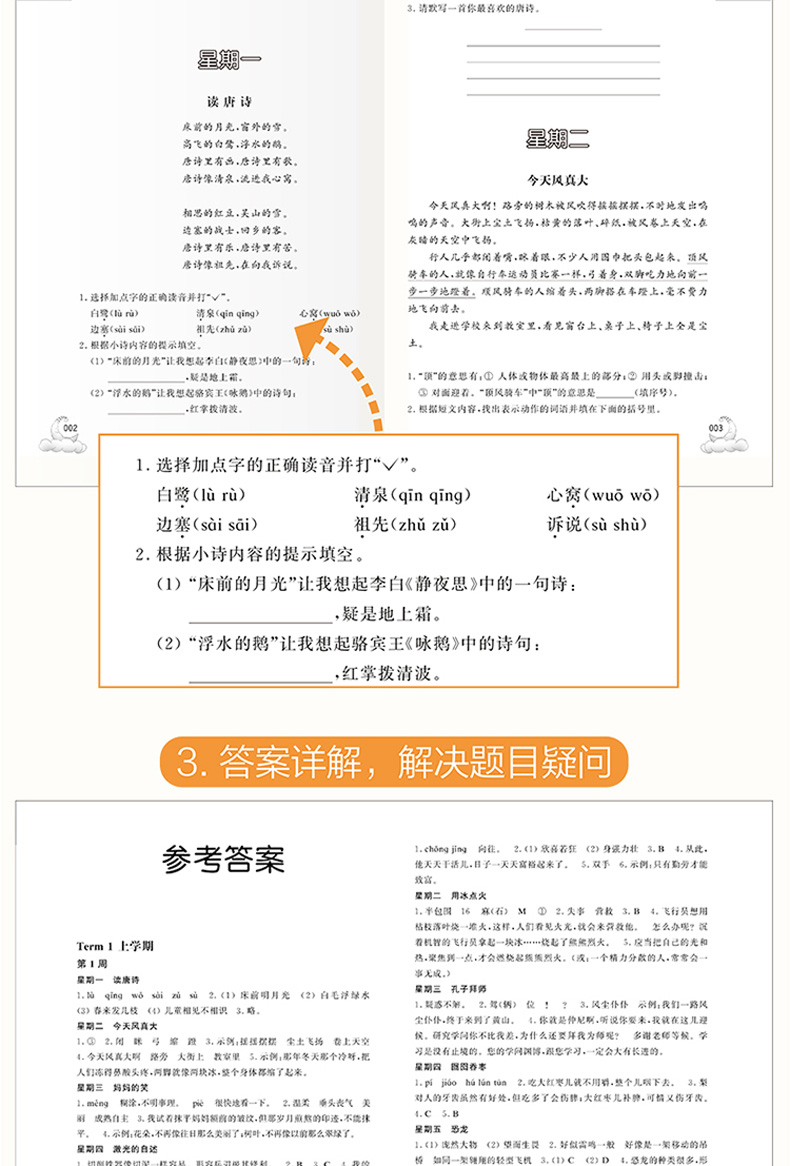 周计划 小学作文高分范文语文基础知识强化文言文阅读3年级全4册 阅读理解专项综合训练 小学生3年级上册下册人教版同步辅导资料书