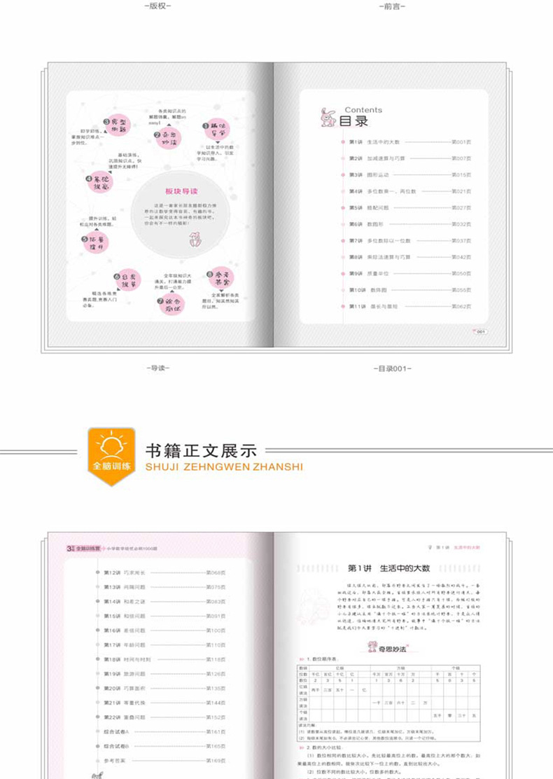 全脑训练共2册 小学数学培优必刷1000题 三四年级 小学生上册下册阶梯数学衔接奥数达标训练作业本重难点练习册复习资料辅导书籍