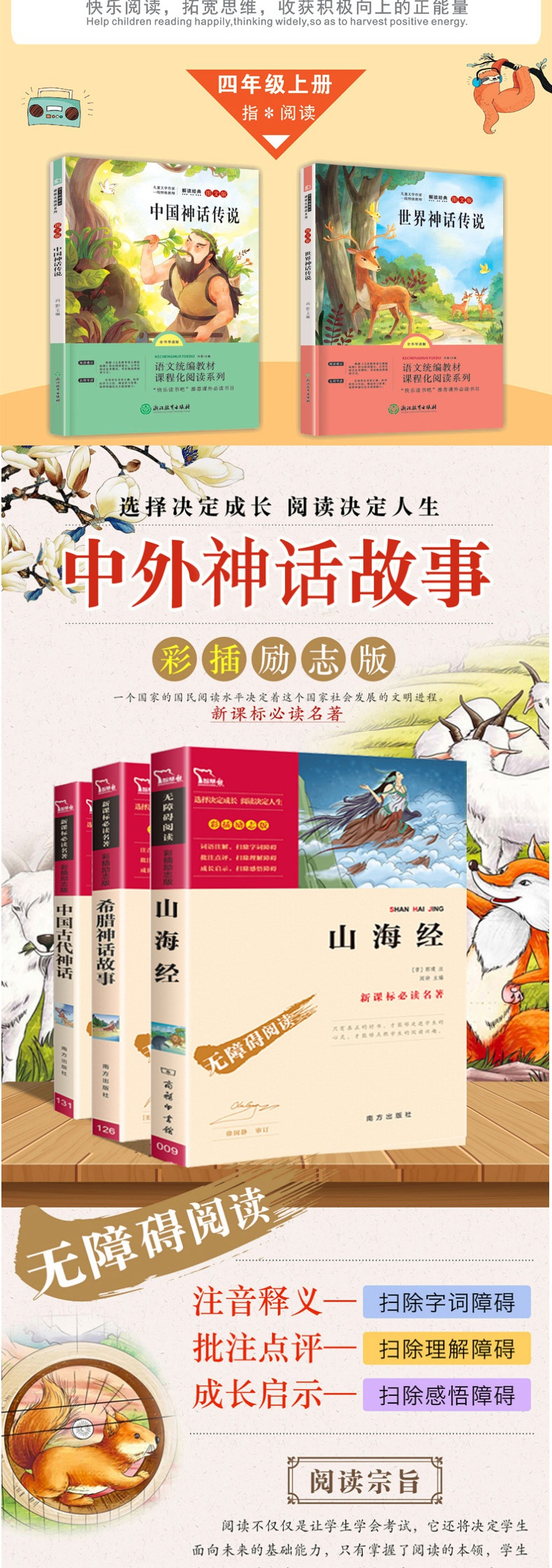 正版全5册 中国神话传说 世界神话传说 希腊神话 山海经 中国古代神话故事 小学生四年级上册课外书必读经典书目快乐读书吧人教版