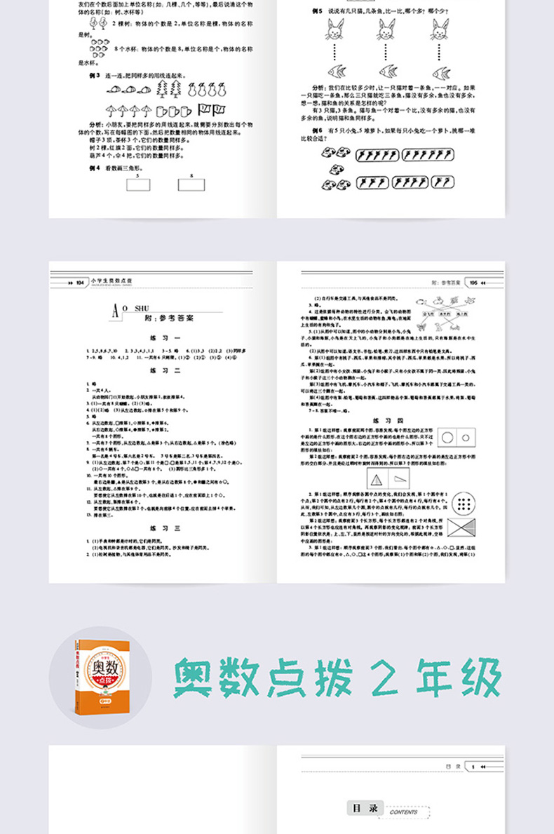 教程全套奥数点拨6册小学生一二三四五六年级训练数学思维提高成绩练习册老师推荐小学生课外辅导书籍正版教辅书举一反三奥林匹克