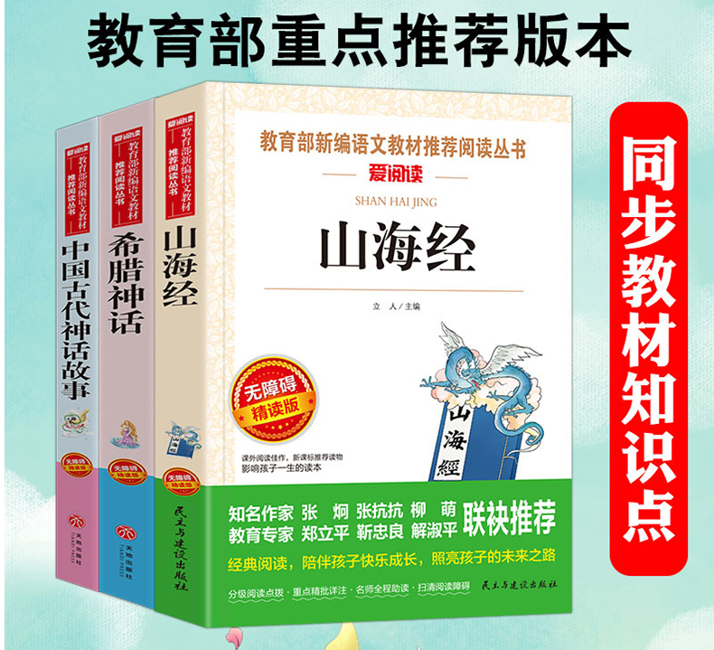 快乐读书吧四年级上册经典书目全套3册 中国古代神话故事 课外书必读阅读书籍 山海经儿童版 小学生 希腊青少版全集大全小学正版