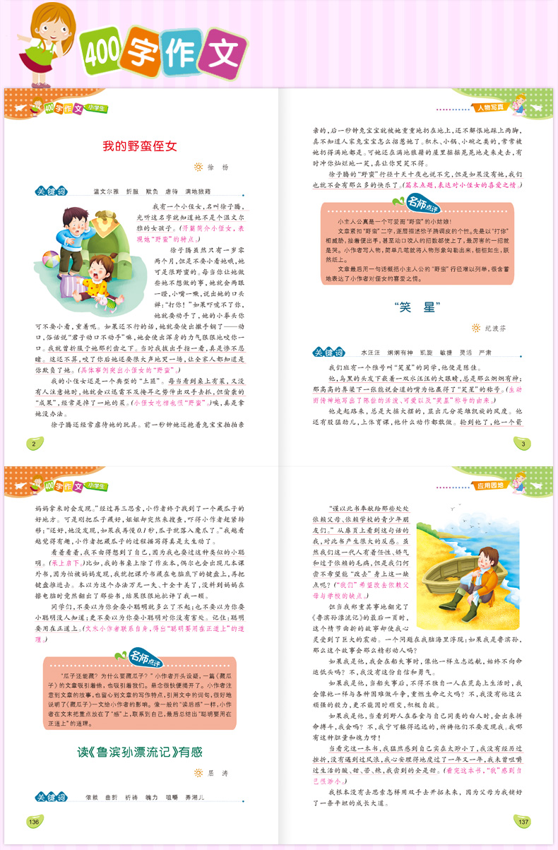 黄冈作文8册小学生200-500字作文二三四五年级作文素材书彩图注音版小学生400字作文 名师辅导技法讲解经典范文阅读欣赏 小学教辅