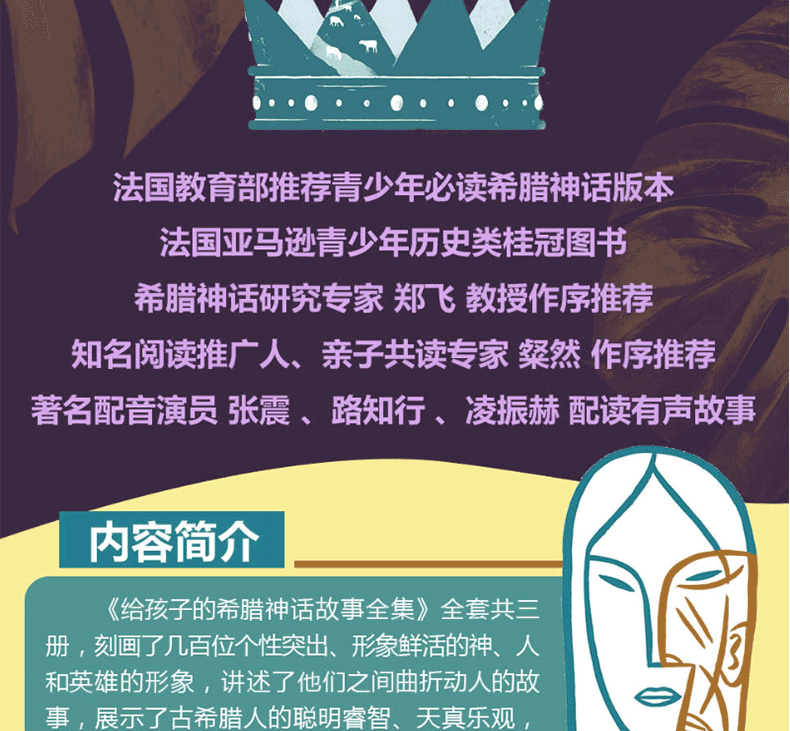 给孩子的希腊神话故事全集希腊英雄与神话故事 全3册 6-10-14岁小学生课外阅读书籍三四五六年级课外书儿童文学读物穆丽艾尔·查克