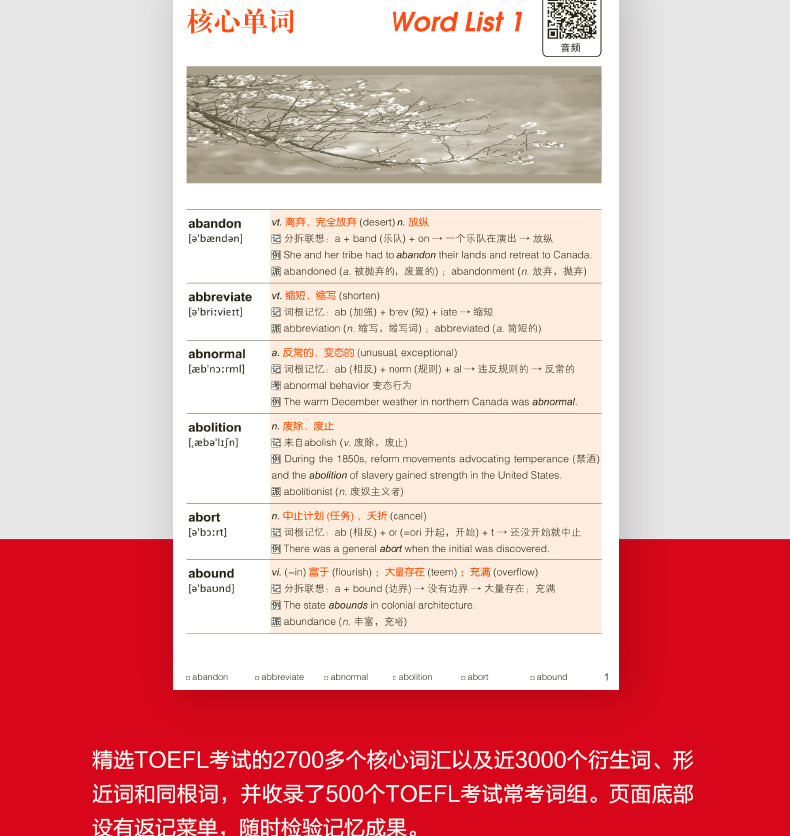 正版现货 新东方托福TOEFL词汇词根+联想记忆法 俞敏洪 新东方托福词汇 TOEFL托福词汇正序版 托福考试资料托福单词书
