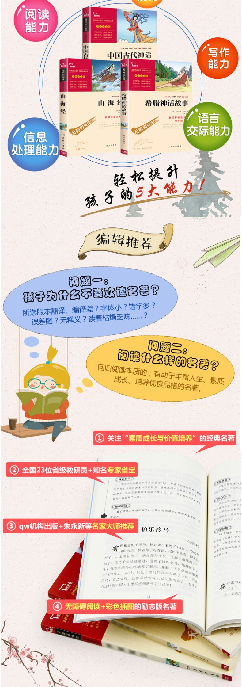 正版全5册 中国神话传说 世界神话传说 希腊神话 山海经 中国古代神话故事 小学生四年级上册课外书必读经典书目快乐读书吧人教版