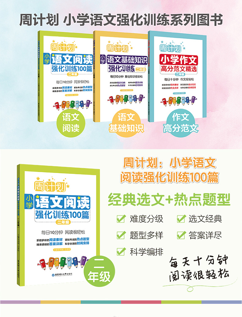 周计划 二年级 小学语文阅读强化训练100篇+语文基础知识强化训练+小学作文高分范文精选 题型训练思路讲解 优秀写作素材练习书籍