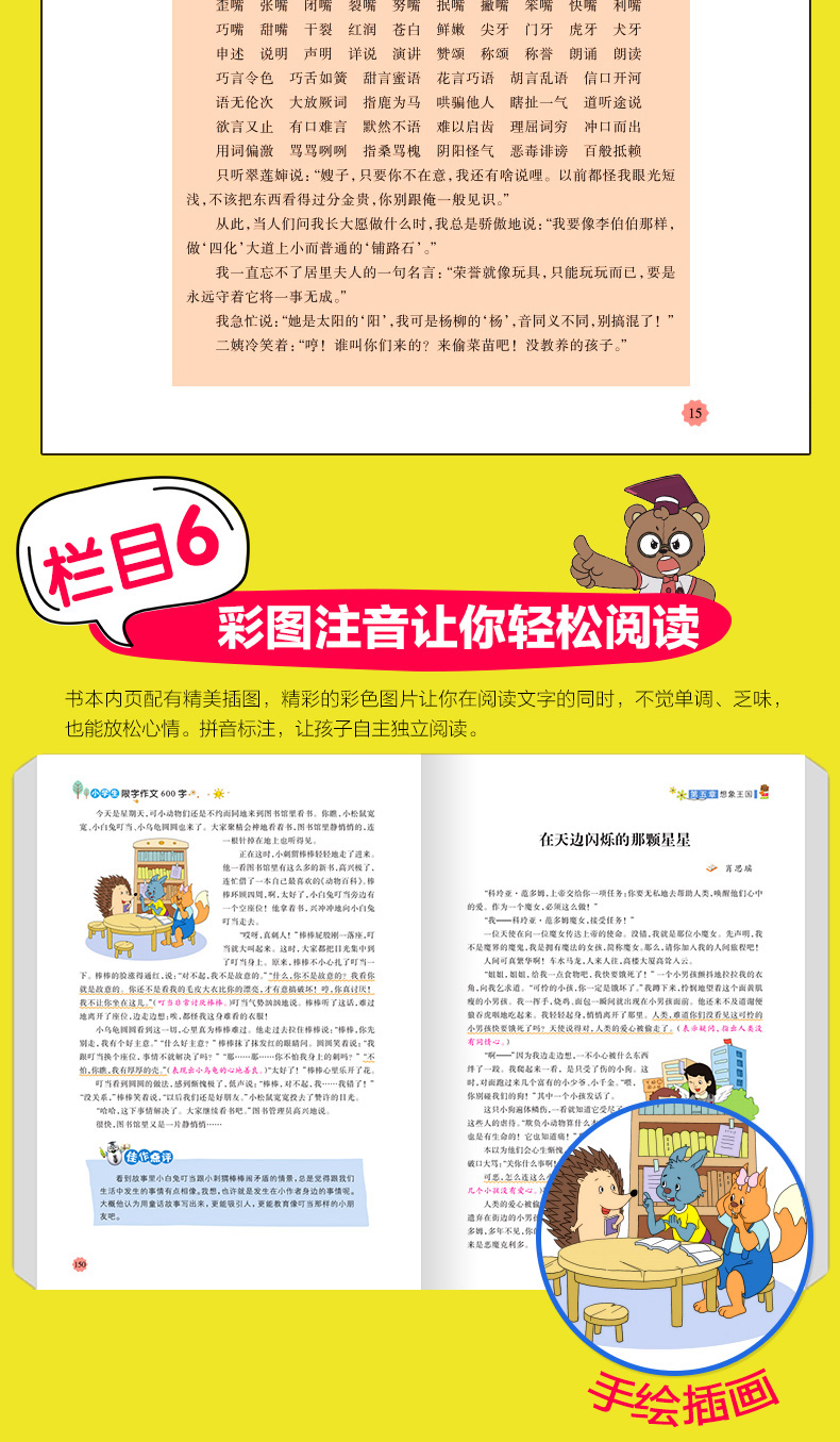 思维导图限字作文400-600字 小学生限字作文范文优秀作文辅导书看图写话说话训练优秀作文同步满分作文大全阅读与写作教材小学教辅