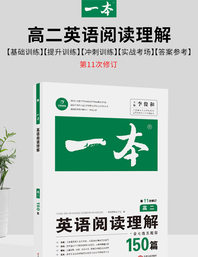 2020一本高二英语共3册五合一必刷题完形填空阅读理解 高2英语专项训练高二英语必刷题强化训练题高中生总复习高中英语同步辅导书