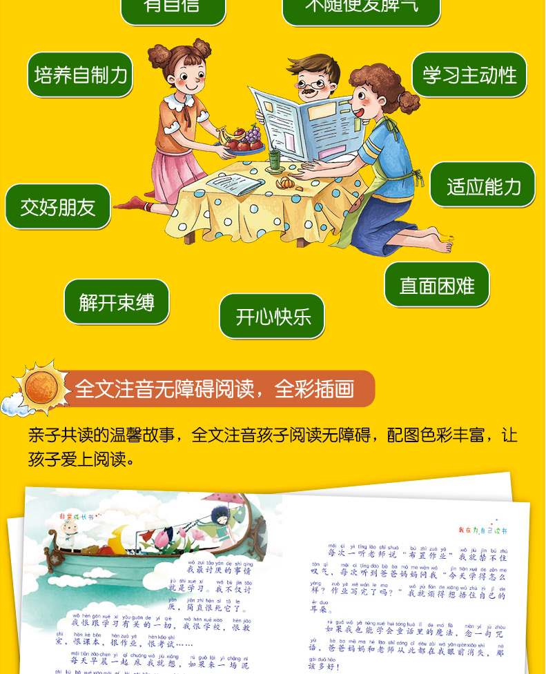 爸妈父母不是我的佣人儿童校园成长励志书我在为自己读书全套10册我为自己读书 带拼音的好孩子成长记不再烦恼管好自己就能飞