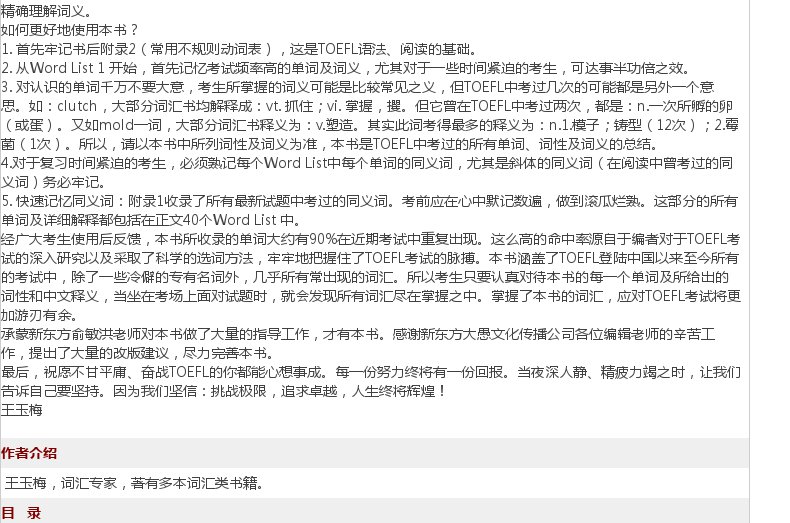 正版现货 新东方托福词汇TOEFL词汇 王玉梅托福单词 托福考试书籍 托福教材 托福单词 贴近考试 复习有效 TOEFL词汇(平装)