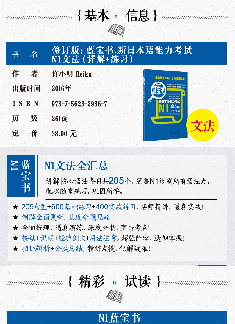 蓝宝书新日本语能力考试N1文法详解+练习 许小明 日语能力考一级真题语法新标准日本语 日语能力测试文法真题考点详解基础实战练习