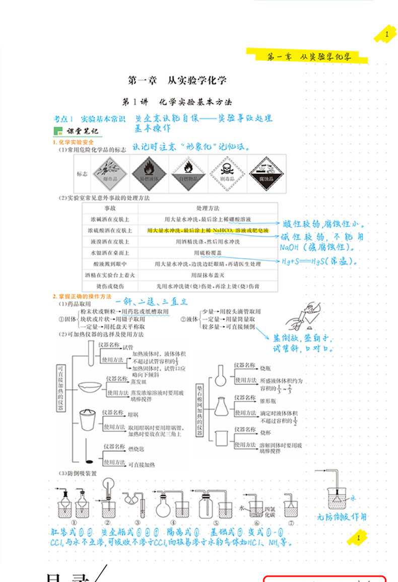 我不是学神 超级学霸学习法高中 学霸笔记数学九大科目全9册学习神器地理语文英语物理化学政治历史生物高中生课外书高一高二高三