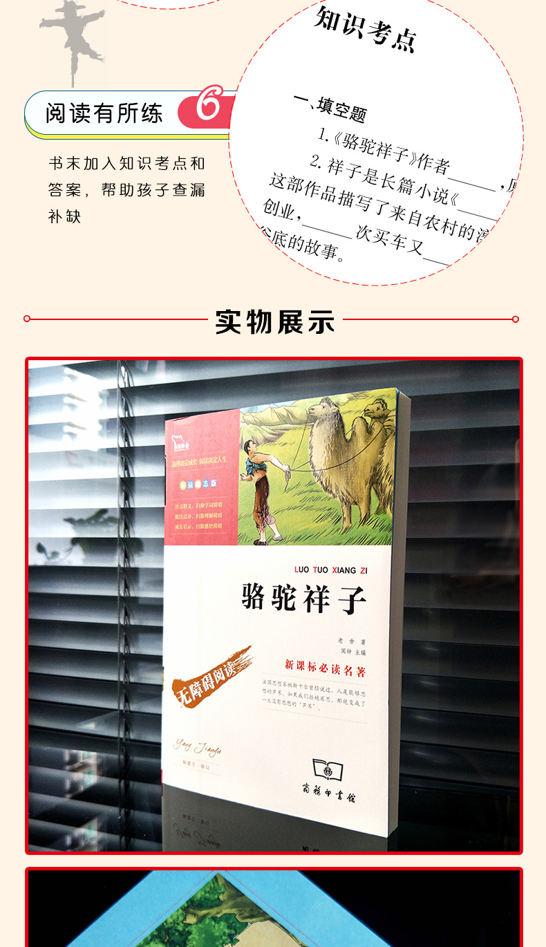 小兵张嘎+骆驼祥子+俗世奇人+儒林外史 儿童文学经典书系 青少年儿童文学励志读物 小学生课外阅读书籍三四五六年级必读经典书目