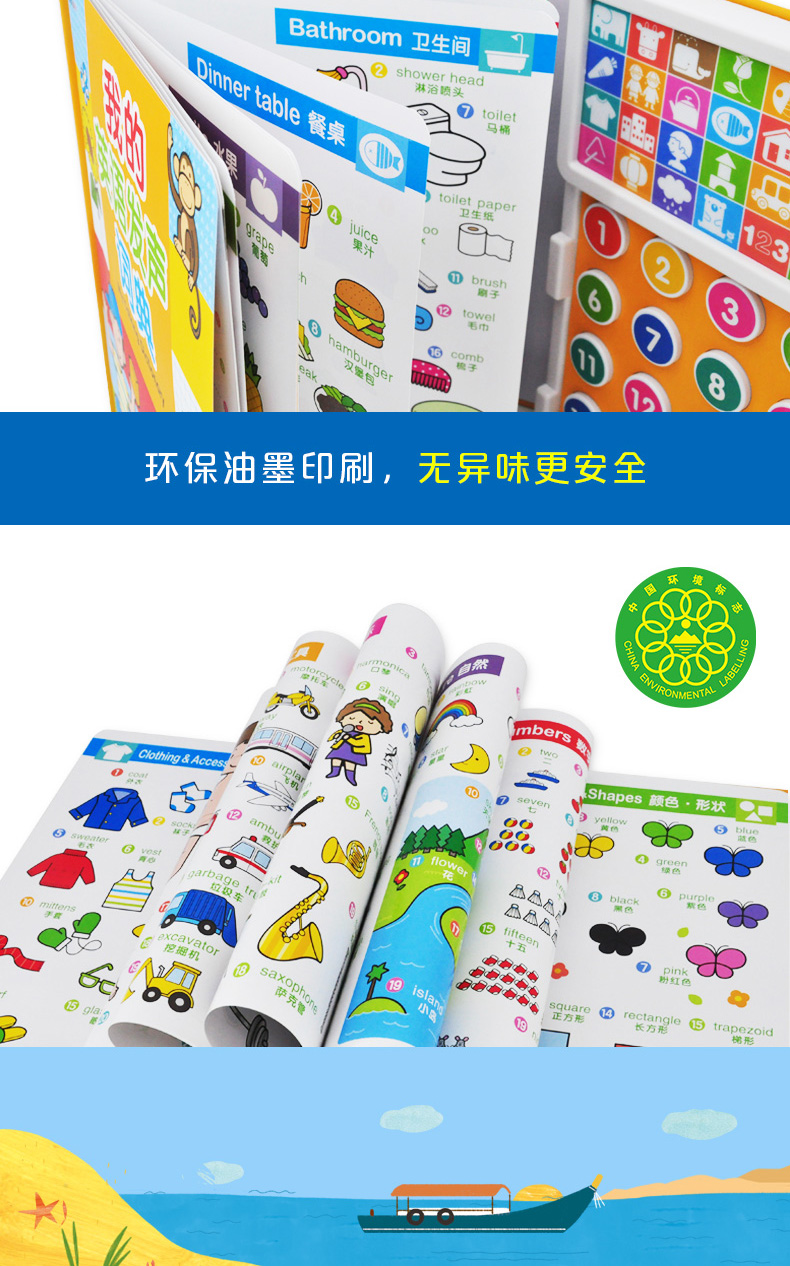 我的英语发生词典 邦臣小红花 3-4-5-6岁幼儿英语启蒙绘本教材英语认知宝宝早教学儿童单词发声书少儿零基础入门益智游戏手指点读