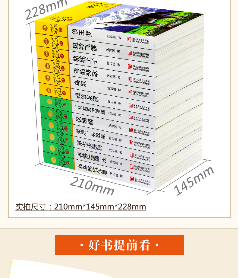 任选5本沈石溪动物小说全集 套装全套12册全系列 狼王梦正版 第七条猎狗经典书籍 小学生保姆蟒六年级最后一头战象斑羚飞渡 34新版