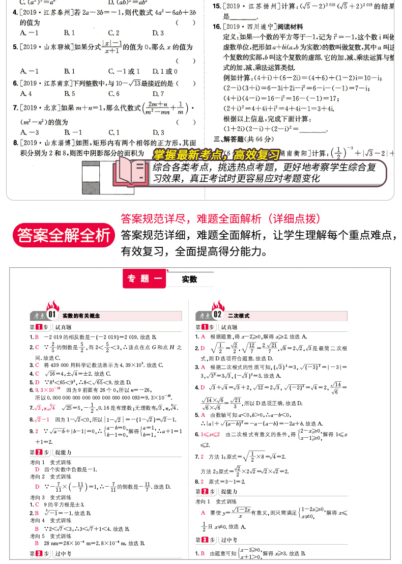 2020一本初中中考2020初中语文数学英语物理化学生物道德与法治历史全套八本 一本中考2020总复习学霸笔记模拟题典涂书型题专题