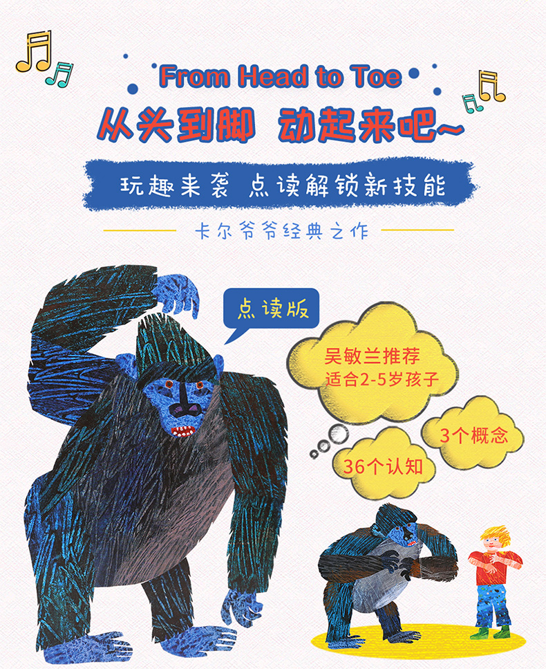 【点读版】凯迪克图书 从头动到脚 from head to toe 从头到脚英文绘本儿童启蒙原版书 Eric Carle艾瑞卡尔爷爷 吴敏兰推荐书单