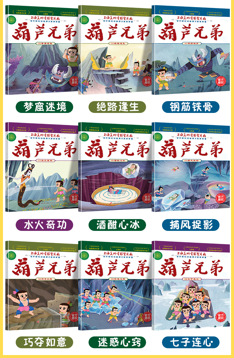 葫芦兄弟故事书12册葫芦娃故事书绘本全套6一8岁幼儿园带拼音注音读物幼儿宝宝葫芦一年级学故事书生小金刚动画片图书阅读儿童书籍