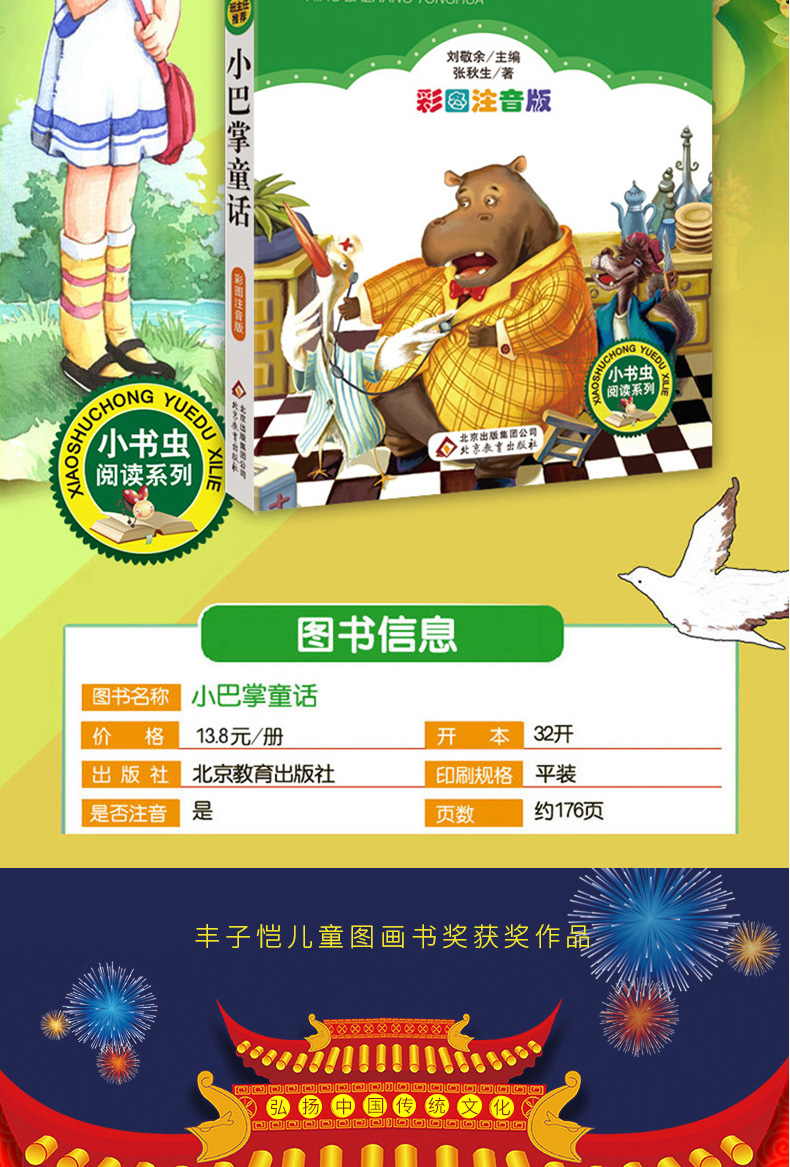 一年级必读经典书目全套11册 萝卜回来小巴掌童话注音版 团圆绘本 没头脑和不高兴格林童话大头儿子和小头爸爸 小学生二年级课外书