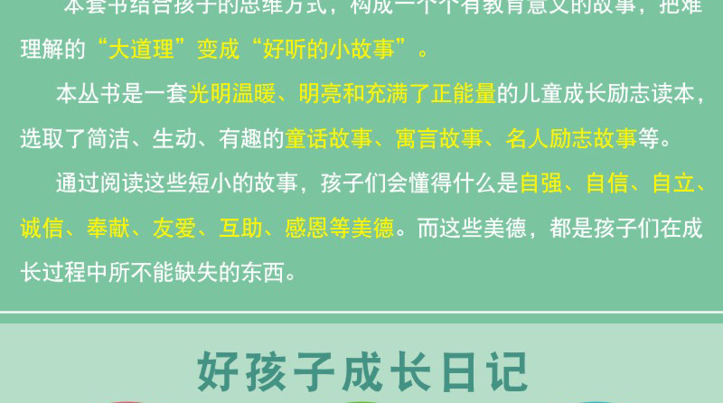 好孩子励志成长日记全套20册 爸妈不是佣人 正版三四年级课外书必读做个感恩的人诚实影响孩子的10本书好习惯伴我一生学习并不可怕