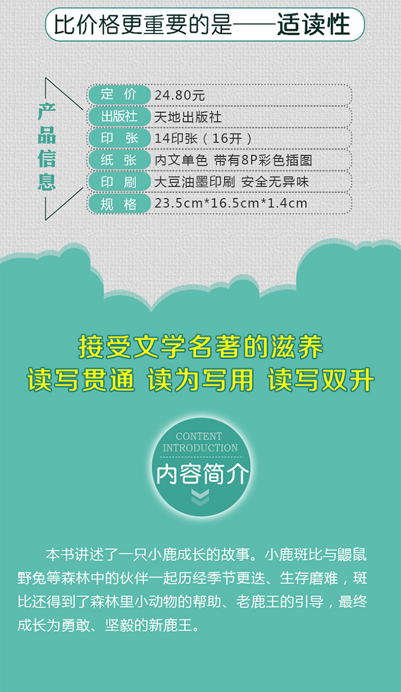 爱丽丝漫游奇境 吹牛大王历险 小鹿斑比 乌丢丢的奇遇 共4册 天地出版社 小学生三年级课外书必读 四五年级曹文轩推荐儿童文学读物