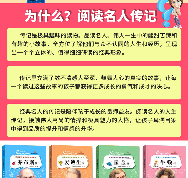 全套8册名人传记绘本三四五六年级阅读书必读故事书 适合8一10-12岁儿童看的励志经典书目写给孩子的世界名人传名人传小学生课外书