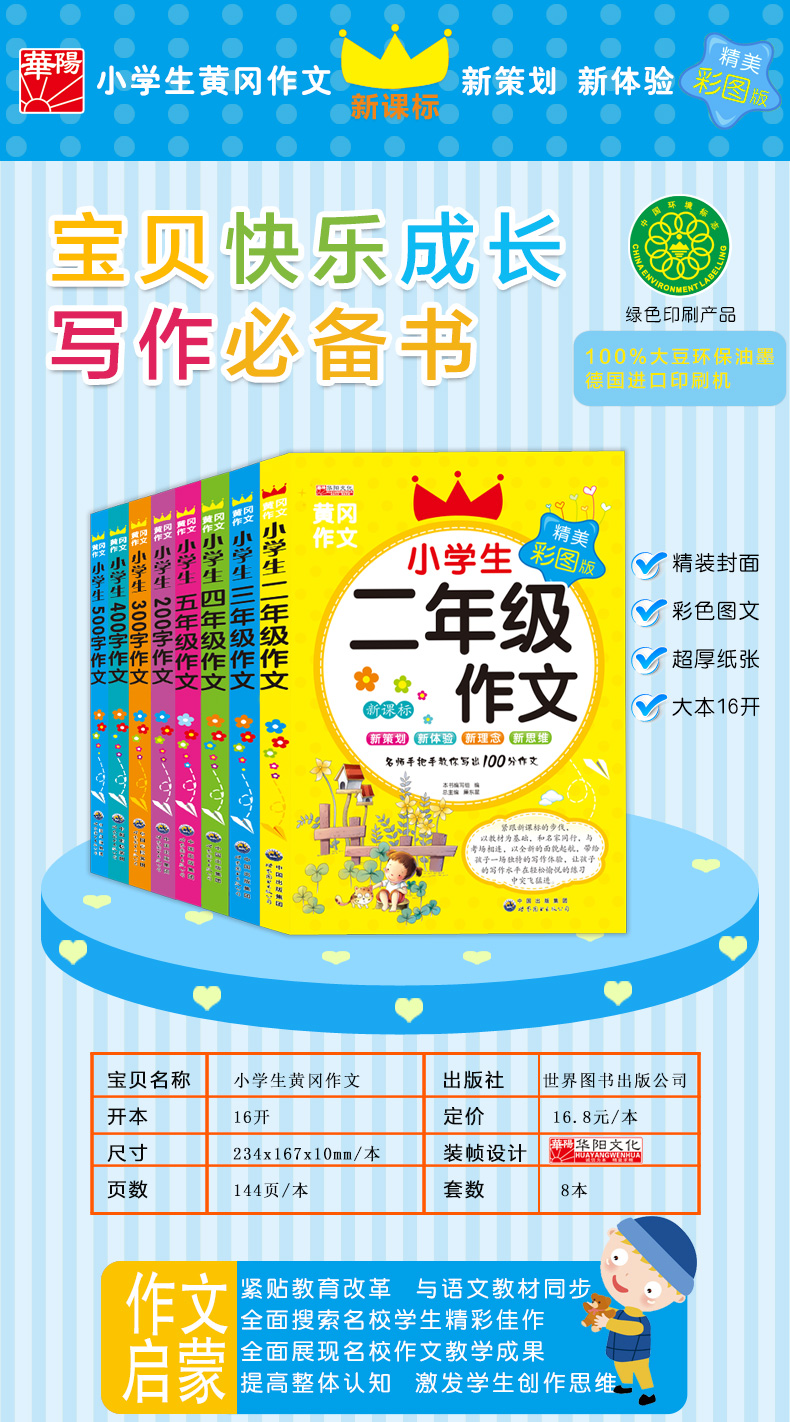 黄冈作文8册小学生200-500字作文二三四五年级作文素材书彩图注音版小学生400字作文 名师辅导技法讲解经典范文阅读欣赏 小学教辅