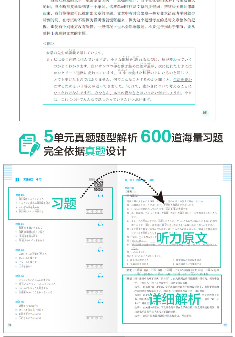 绿宝书 新日本语能力考试N2听解 详解+练习 词汇单词文字语法二级新世界日本语能力考试真题橙宝书读解自学练习题标准日本语学习书