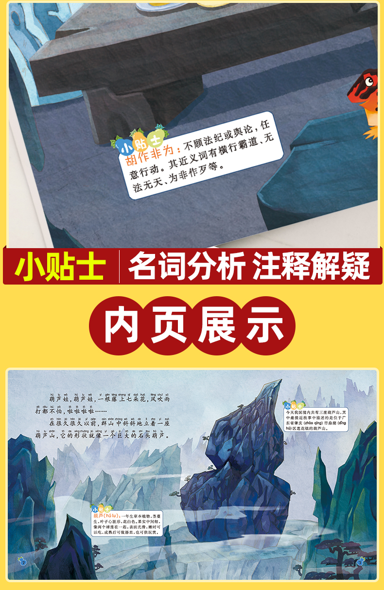 葫芦兄弟故事书12册葫芦娃故事书绘本全套6一8岁幼儿园带拼音注音读物幼儿宝宝葫芦一年级学故事书生小金刚动画片图书阅读儿童书籍