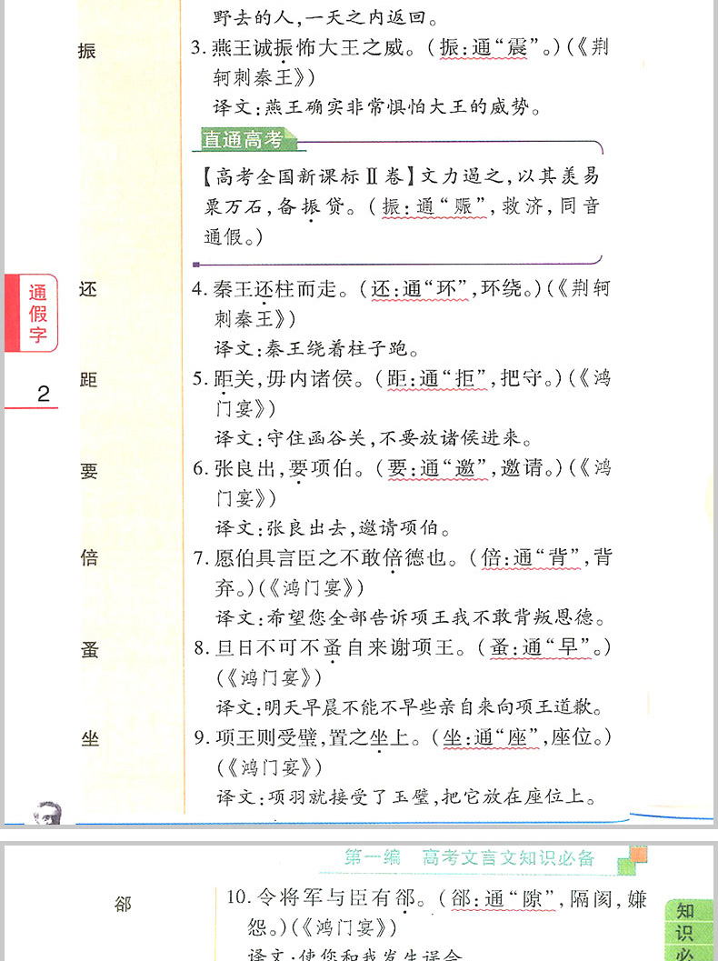 高中语文加分宝 古代文化常识+语文文言文 共2册 加分宝考点清单巧学速记 初中语文文言文阅读文科古代文化中考复习资料中学辅导书