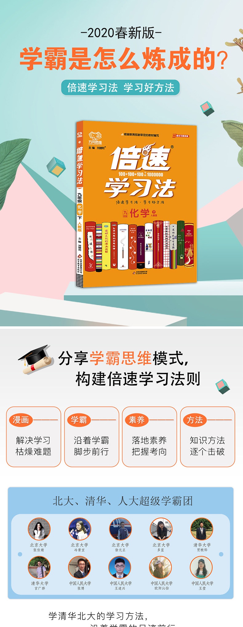 2020春新版 倍速学习法九年级下册化学 人教版RJ 初三九年级教材课本同步讲解解读直通中考万向思维 初中九年级教材同步练习辅导书