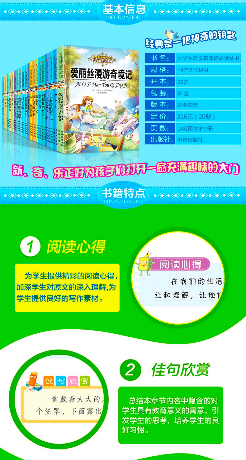 20册 注音版爱丽丝漫游奇境记老人与海学生语文阅读课外书下册小学生二三年级上册必读课外书老师推荐小学新课标6一12岁儿童读物