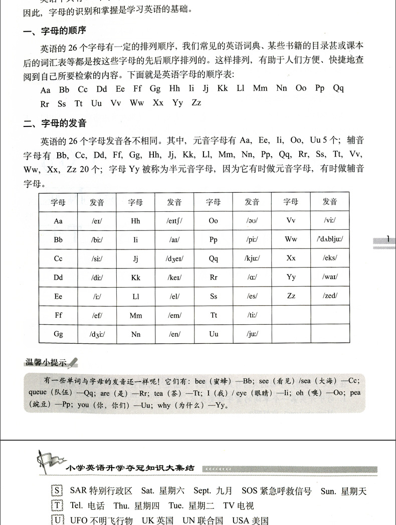 小学语文升学夺冠知识大集结+数学+英语 共3册全新升级版 小学生三四五六年级小升初总复习衔接教材辅导工具书教材 小学生知识大全