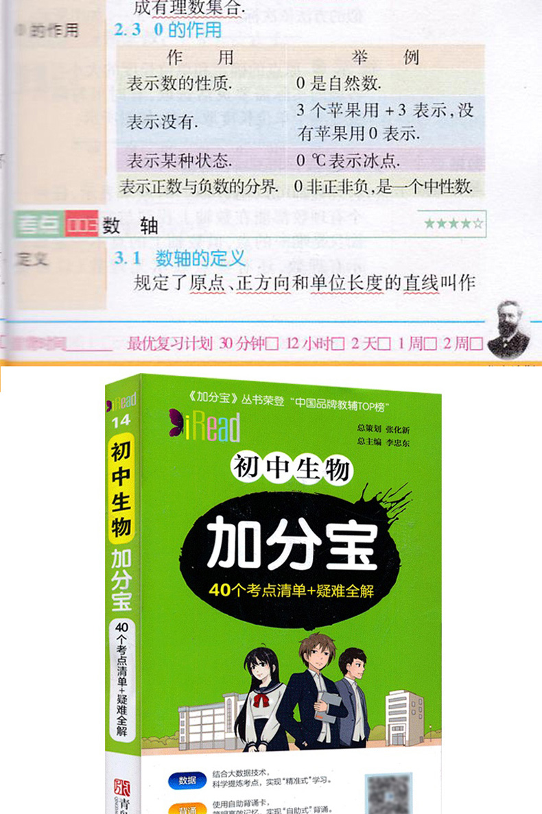 加分宝 初中数学生物化学物理 共4册 中考复习用工具书掌中宝书初中七八年级九年级通用复习资料初中基础知识清单大全复习资料辅导