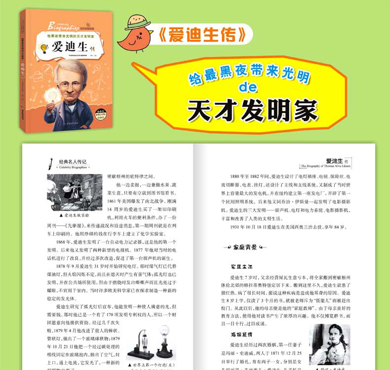 全套8册名人传记绘本三四五六年级阅读书必读故事书 适合8一10-12岁儿童看的励志经典书目写给孩子的世界名人传名人传小学生课外书