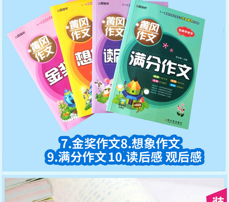 2019年全套10册黄冈作文小学生人教版 适合3-4-5-6三到六年级读的作文书大全老师推荐必读阅读小升初小学四五年读后观后感写人物的