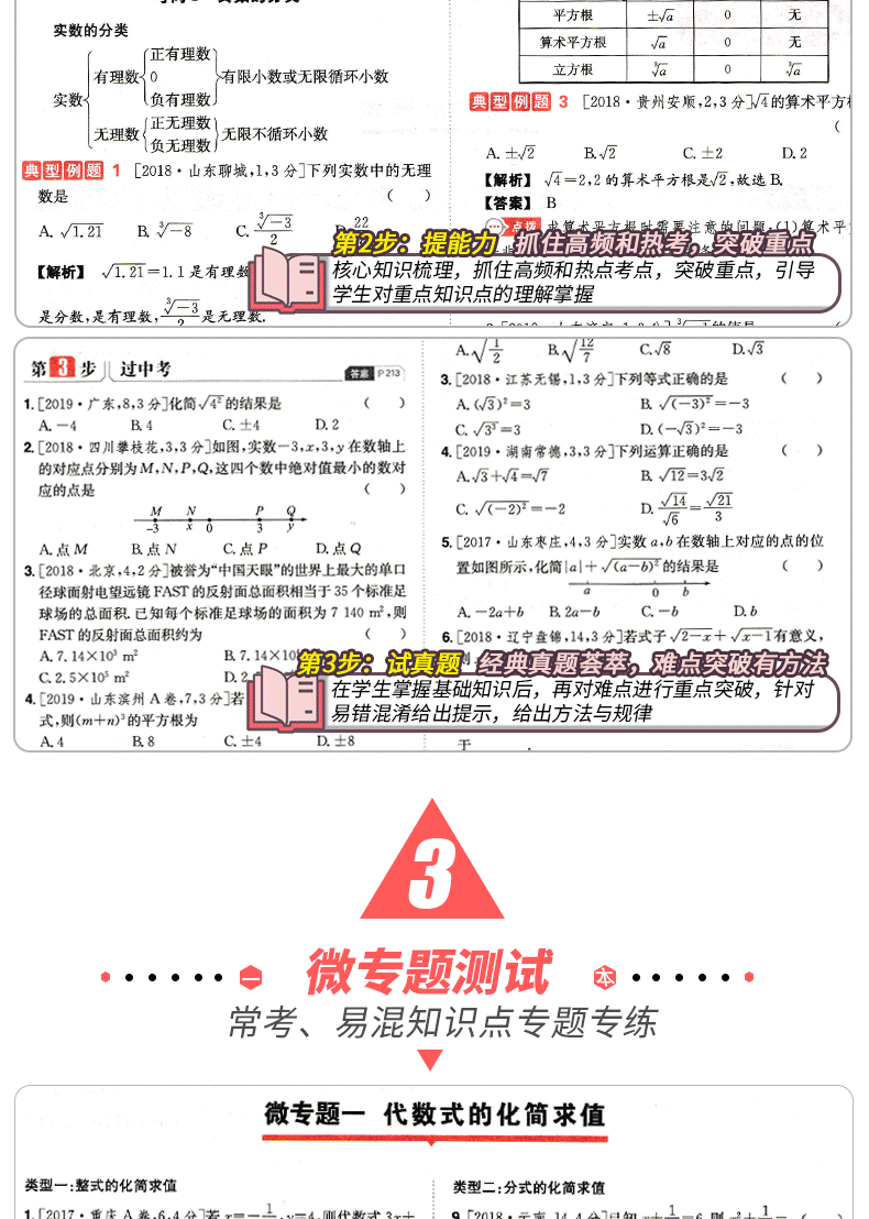 2020一本初中中考2020初中语文数学英语物理化学生物道德与法治历史全套八本 一本中考2020总复习学霸笔记模拟题典涂书型题专题