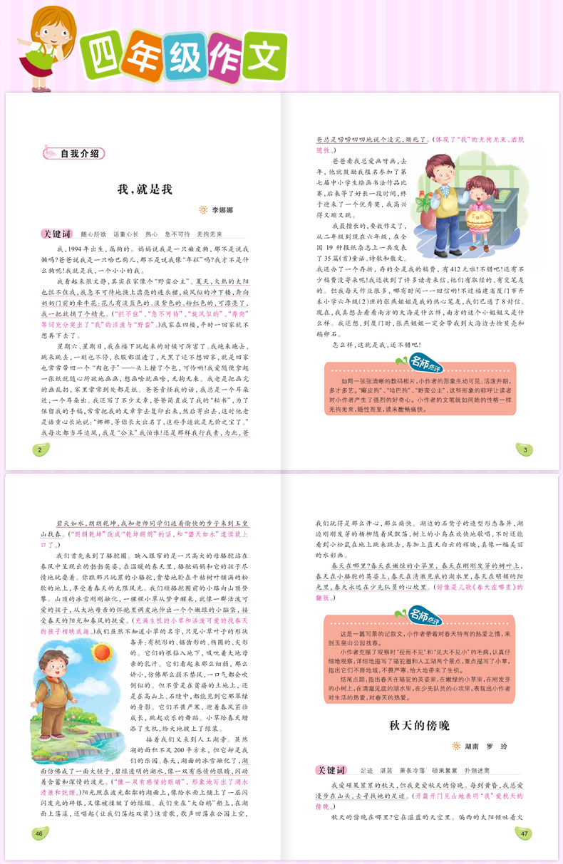 黄冈作文8册小学生200-500字作文二三四五年级作文素材书彩图注音版小学生400字作文 名师辅导技法讲解经典范文阅读欣赏 小学教辅