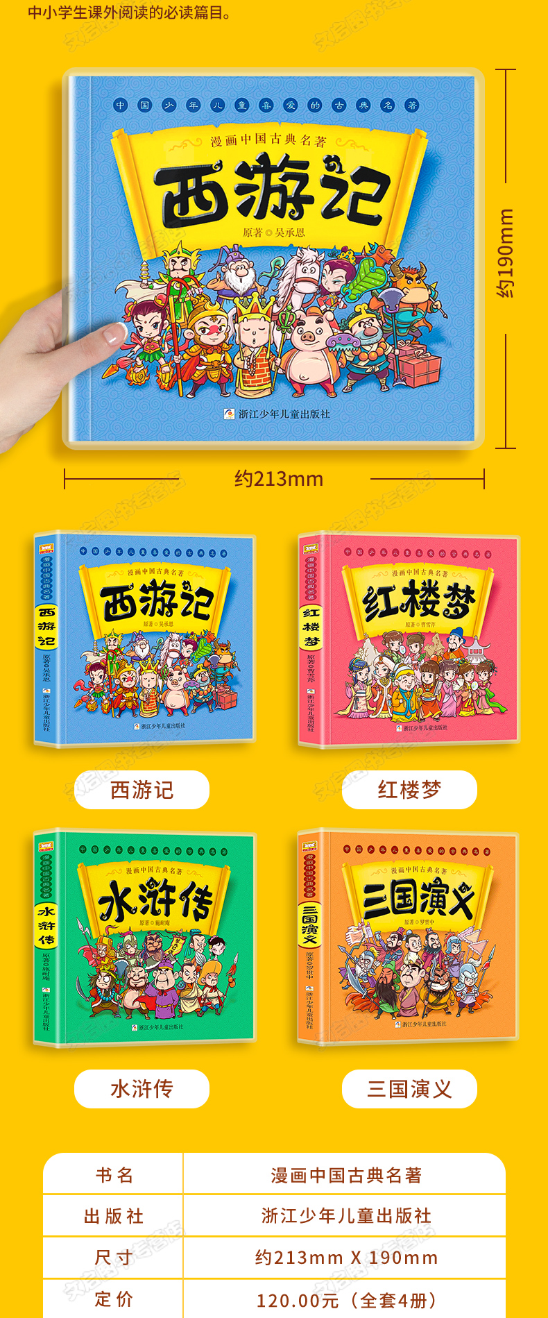 四大名著儿童版绘本连环画珍藏版全套4册正版西游记三国演义红楼梦水浒传漫画小学生一二三年级课外书必读6一8-10岁儿童故事书