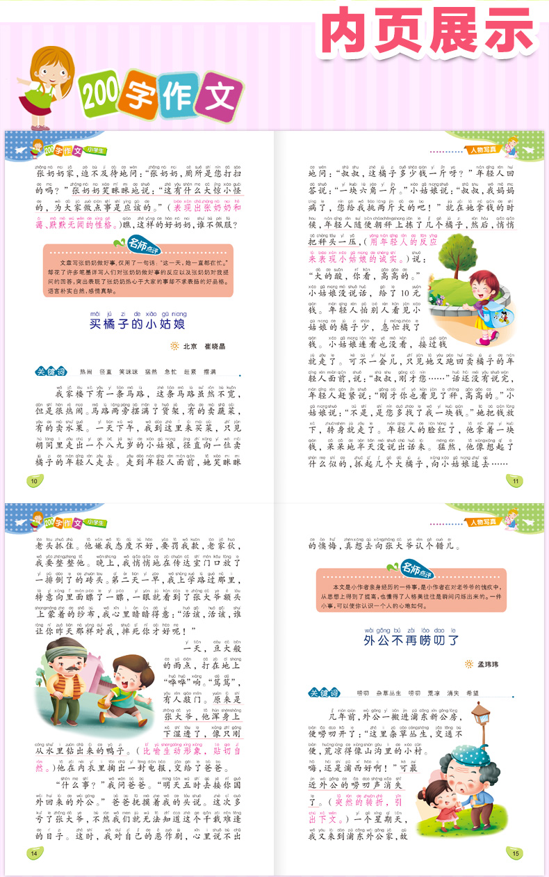黄冈作文8册小学生200-500字作文二三四五年级作文素材书彩图注音版小学生400字作文 名师辅导技法讲解经典范文阅读欣赏 小学教辅
