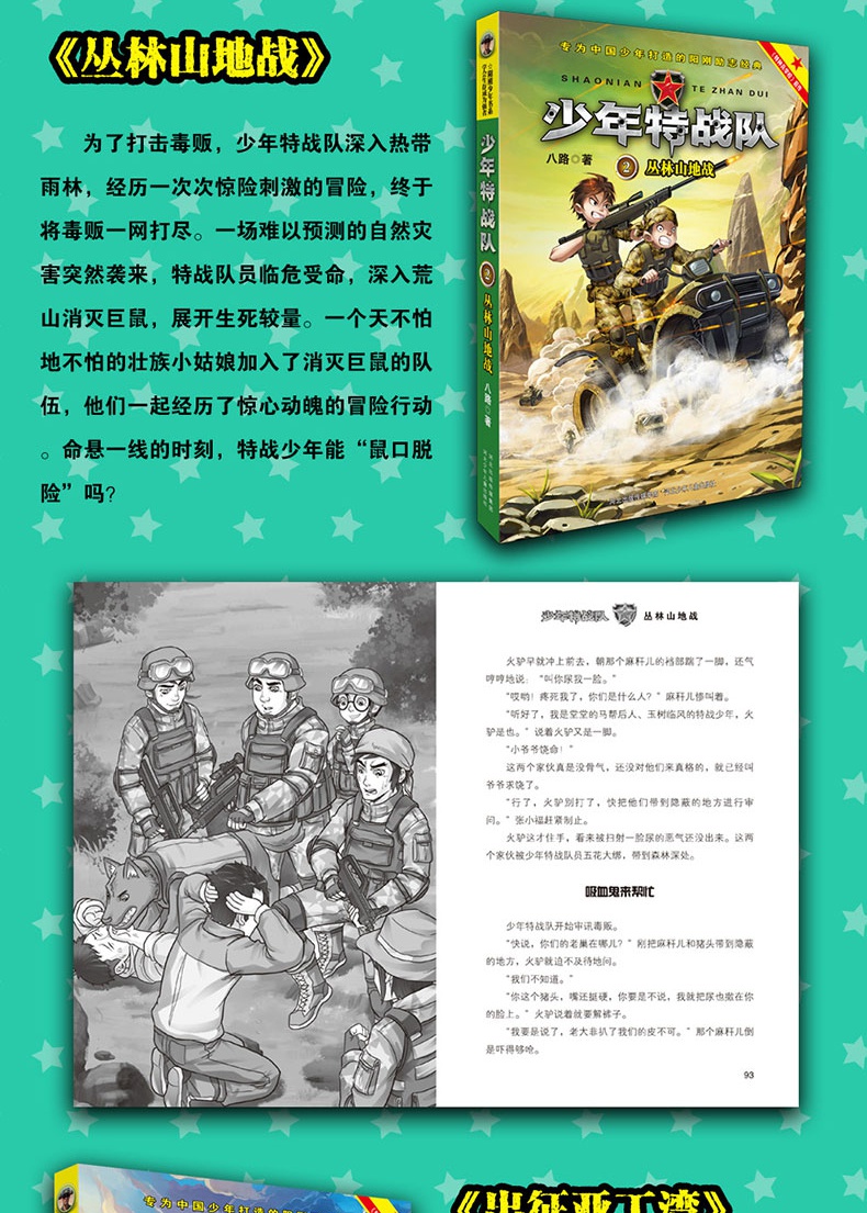 少年特战队第一季全套14册八路系列的书特种兵学校前传特战训练营丛林