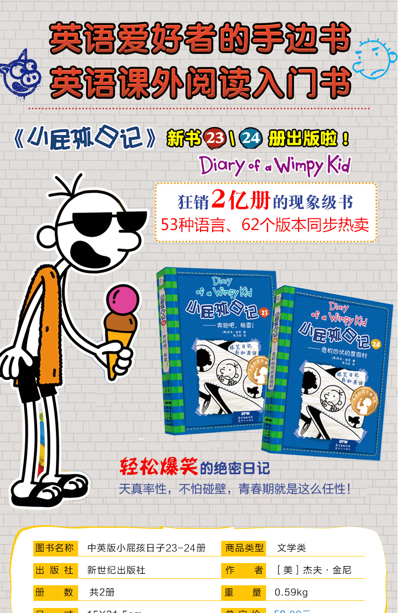 新书现货 推荐阅读小屁孩日记23-24 共2册 奔跑吧格雷+危机四伏的度假村 中英双语版8-12-15岁小学生三四五六年级儿童课外读物