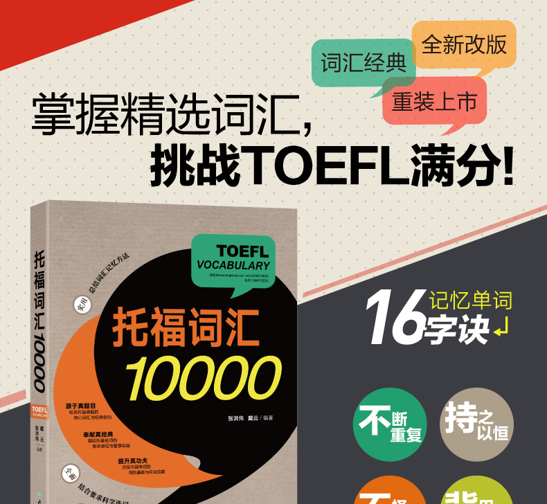 现货 新东方托福词汇10000 张洪伟编著 TOEFL托福词汇精选 托福单词书 TOEFL词汇 托福 新东方托福考试书籍