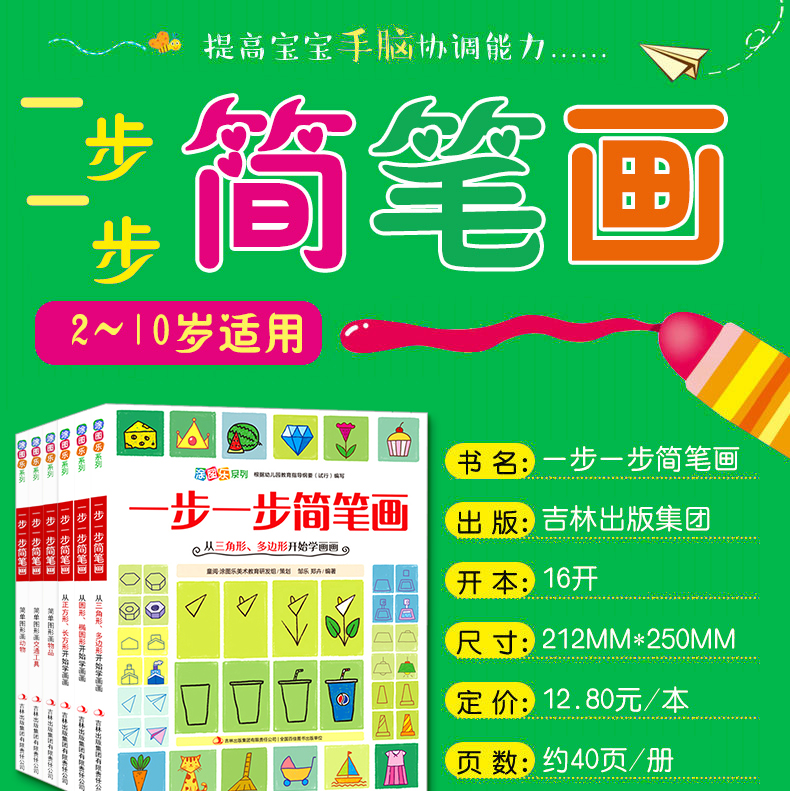 简笔画手绘本大全3-6-10-12岁 一笔一步儿童画画教材 学画画书画册教程宝宝零基础绘画初级入门启蒙简易幼儿园小学生一二三四年级