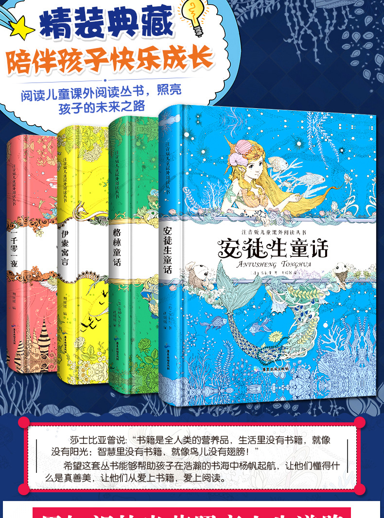 全套4册 一千零一夜正版书籍 安徒生童话全集注音版小学 格林童话原版原著伊索寓言故事儿童故事书二年级必读三年级绘本幼儿一年级