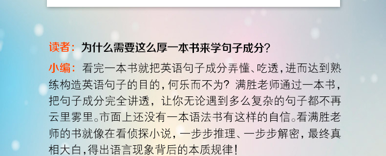 现货  新东方英语语法新思维 句子成分超精解 张满胜 深度剖析句子成分 了解各类句子结构 新东方语法书 搭配名词从句定语从句