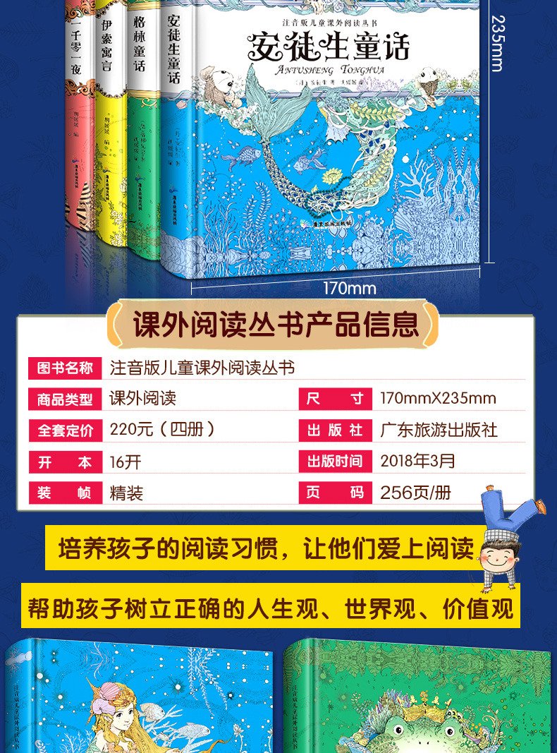 全套4册 一千零一夜正版书籍 安徒生童话全集注音版小学 格林童话原版原著伊索寓言故事儿童故事书二年级必读三年级绘本幼儿一年级